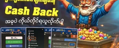 သူငယ်ချင်းညွှန်ကြားမှု ဘောနပ်စ် promotion